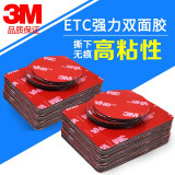 3m双面胶VHB强粘力行车记录仪胶无痕双面胶贴耐高温粘胶 圆形方形ETC双面贴标签 5片圆形60mm 黑色1.1mm厚