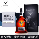 大摩（DALMORE）行货【国际威士忌金奖】原瓶进口洋酒 苏格兰单一麦芽威士忌  亚历山大三世 700ml