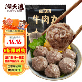 潮夫道牛肉丸潮汕手打250g 火锅食材关东煮丸子丸料空气炸锅生鲜麻辣烫