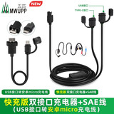 五匹osopro摩托车双USB接口手机充电器线快充版防水线自带保险防短路PVC材质防爆皮 快充单接口充电器+USB转安卓充电线