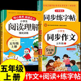 2025五年级同步作文上册+下册配套人教版 小学语文作文书大全 阅读理解强化训练同步练字帖课外书必读正版专项训练 黄冈优秀满分作文选寒假作业部编版人教上 下 【3册】同步作文+阅读理解+字帖 上册
