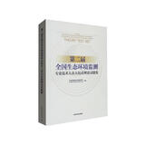 第二届全国生态环境监测专业技术人员大比武理论试题集
