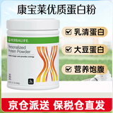 康宝莱美国原装进口HERBALIFE奶昔蛋白粉乳清蛋白大豆优质蛋白粉360g/罐 临期26年3月到期美国版蛋白粉（360g/罐）