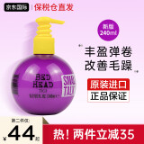 体吉（TIGI）宝贝蛋弹力素240ml 卷发蓬松保湿定型柔顺造型烫后护发防毛躁 弹力素240mL