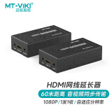 迈拓维矩（MT-viki）HDMI延长器60米 hdmi转RJ45单网线网络传输信号放大器 MT-ED05