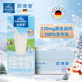 欧德堡（Oldenburger） 低脂纯牛奶200ml*24整箱 德国DMK进口高钙奶 部分脱脂  早餐奶