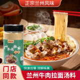 鲜窝窝 正宗兰州牛肉拉面汤料包300g专用配方家用煮面方便面调料底料