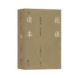 讲谈社·诸子的精神：论语读本