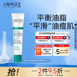 依泉（Uriage）平衡油脂细致调理精华40ml 保湿控油毛孔收缩面部精华液 原装进口