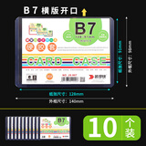 装得快硬卡套透明pvc塑料营业执照硬胶套a3a4纸文件保护套a5b6卡片袋b8明信片专辑小卡硬质壳膜 B7横版【10个装】JX-907