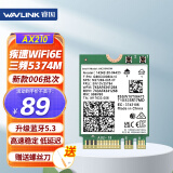 睿因（Wavlink）WL-WN675X3M AX210无线网卡英特尔千兆电竞游戏WiFi6笔记本电脑内置网卡wifi接收器蓝牙5.3