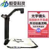 恒变（HENGBIAN） BD800网络直播实物展台展示台高清电视机教学投影仪书法USB电脑课件录制 BH800光学变焦HDMI连电视机+VGA连投影仪