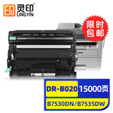 灵印DR-B020硒鼓 适用兄弟DCP-B7530DN 7535DW 7520DW鼓架 7720DN 7700D 7500D 2050DN 2000D打印机粉盒墨粉