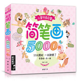 经典全集《儿童简笔画5000例》学创意美术图绘画册启蒙技法教程材宝宝涂色书3-5-6-7-8-10-12岁幼儿园用书入门