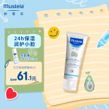 妙思乐（Mustela） 婴儿宝宝保湿面霜滋润霜40ml 儿童水润面霜法国进口