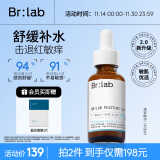 BrLab速安精华二代30ml依克多因舒缓修护维稳面部精华液补水护肤品