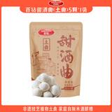 百钻甜酒曲土曲米酒曲甜酒酿做醪糟传统糯米酒饼老式曲子酵母酒药 甜酒曲（5颗装）1袋