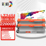 彩格适用联想m7400pro粉盒m7605d硒鼓lt2451h墨盒m7450fpro m7615dna lj2405d 2605d 2655dn m7675粉盒2支装