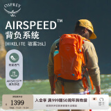 OSPREY HIKELITE骇客26L户外 旅行徒步运动双肩包自带防雨罩城市轻户外 S24橘色