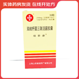 [培菲康]双歧杆菌三联活菌胶囊 0.21g*36粒 1盒装 27年3月过期