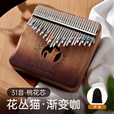 vbh卡林巴拇指琴21音单板初学者手指琴小乐器圣诞节生日礼物 31音花丛猫渐变咖+礼包