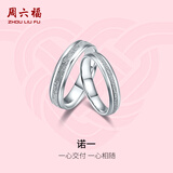 周六福pt950铂金戒指男女白金情侣对戒订婚婚戒诺一单只 17号男戒（单只） - 5.83g