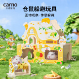 carno仓鼠玩具芝士造景用品平台金丝熊玩具摆件窝家具  芝士餐桌