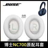 魔音王适用于博士BOSE耳机套700耳罩NC700蓝牙耳机罩700耳套保护套耳垫更换配件原装原配 【白色原配皮】一对+赠隔音棉