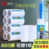 爱丽思（IRIS）可撕式滚刷粘毛器粘尘纸除毛衣物滚筒去球器衣服毛球修机器丝 1滚刷+10个替芯（共660撕）
