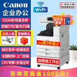 佳能（Canon）c3222/c3322l/c3326/3226 a3大型打印机复印机扫描机一体机彩色办公激光机商用三合一无线双面速印 C3326含输稿器+原装工作台 3226升级款