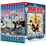 终极米迷口袋书儿童绘本套装（101-110）（10册）正版卡通图书   省钱卡
