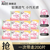高洁丝（Kotex）卫生巾护垫 小Q包150mm极薄无香型轻薄透棉柔气柔滑柔软细腻 小Q包护垫 150mm 200片