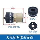 充电锂电钻配件夹头变速箱马达总成充电钻齿轮箱12V21V16.8V25V单速齿轮箱双速齿轮箱艾优威 充电钻双速齿轮箱【电机主轴12齿】