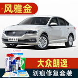 骏诺车品专用于大众新朗逸plus补漆笔汽车划痕修复神器深度刮痕修补自喷漆 SVW-172风雅金色 15-22款朗逸 标准套装【补漆笔气罐补土金油】