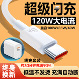 昊微 安卓数据线5A超级快充Micro USB手机充电器线Type-C套装120W适用vivo华为小米魅族荣耀oppo闪充线 Type-C数据线6A超级快充+充电头套装 1.5米
