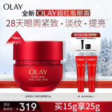 玉兰油（OLAY）超红瓶胜肽眼霜15g抗皱紧致淡纹提亮抗氧眼部精华护肤品