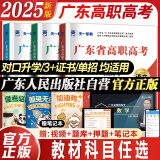 【出版社直营】官方正版广东省高职高考2025教材3+证书语数学英 高职高考2025教材广东考试复习资料2024历年真题模拟试卷语文数学英语3三加中职生对口升学单招考资料书 数学【专用教材】赠笔记本+视