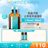摩洛哥油（Moroccanoil）轻盈护发精油25ml防毛躁柔顺滋养烫染卷 轻盈版