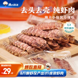 渔大叔 即食皮皮虾肉4-6只纯肉虾爬子高蛋白高钙海味小零食特产休闲48g