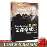 上将总统艾森豪威尔1890-1969美国总统二战风云人物系列历史名人军事人物传记