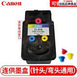 佳能（Canon）PG815系列墨盒 适用mp288 mp236 ip2780打印机 816连供改装专用墨盒