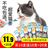 养只宠物猫条猫咪零食营养猫罐头幼猫成猫小鱼干妙鲜湿粮包15g*20支 王子-三文鱼虾仁味20支