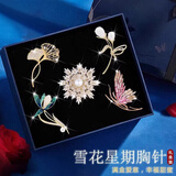缔晶胸针女士高档轻奢实用胸花礼盒西装西服防走光别针生日礼物送女生