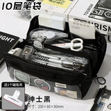 贝多美10层超大容量透明笔袋男孩款文具盒初中生高中铅笔盒男女生女孩款高颜值铅笔袋学生用文具袋 【10层大容量】绅士黑+1个磁力夹