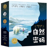 自然密码科普大奖绘本套装全15册畅销绘本故事书3-6岁书籍儿童科普玩转科学百科图书籍