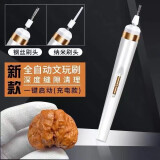 南工北匠文玩核桃缝隙清理打底神器电动文玩刷头金刚菩提抛光钢丝纳米刷子 二挡充电款+5个细钢丝