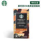 星巴克（Starbucks）星巴克咖啡粉 VIA即溶纯黑咖啡粉免煮速溶咖啡 哥伦比亚 12支（中度烘培）