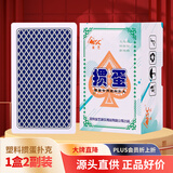 金艺（JSC）掼蛋专用扑克牌PVC塑料防水防折长牌淮安跑的快双副装60×96MM 2201塑料掼蛋蓝色【1盒2副】