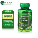 Puritan's Pride普丽普莱补硒片200mcg250片 美国进口天然富硒啤酒酵母硒有机元素