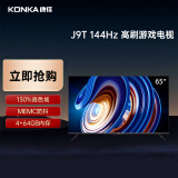 康佳65J9T 65英寸 144Hz高刷新 WIfi6 4+64GB 4K超清全面屏 智能网络 MEMC 液晶平板游戏电视机